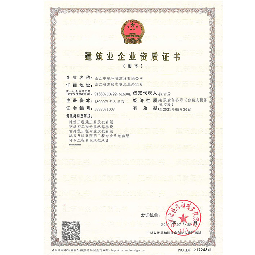 建筑資質(zhì)證書(shū)