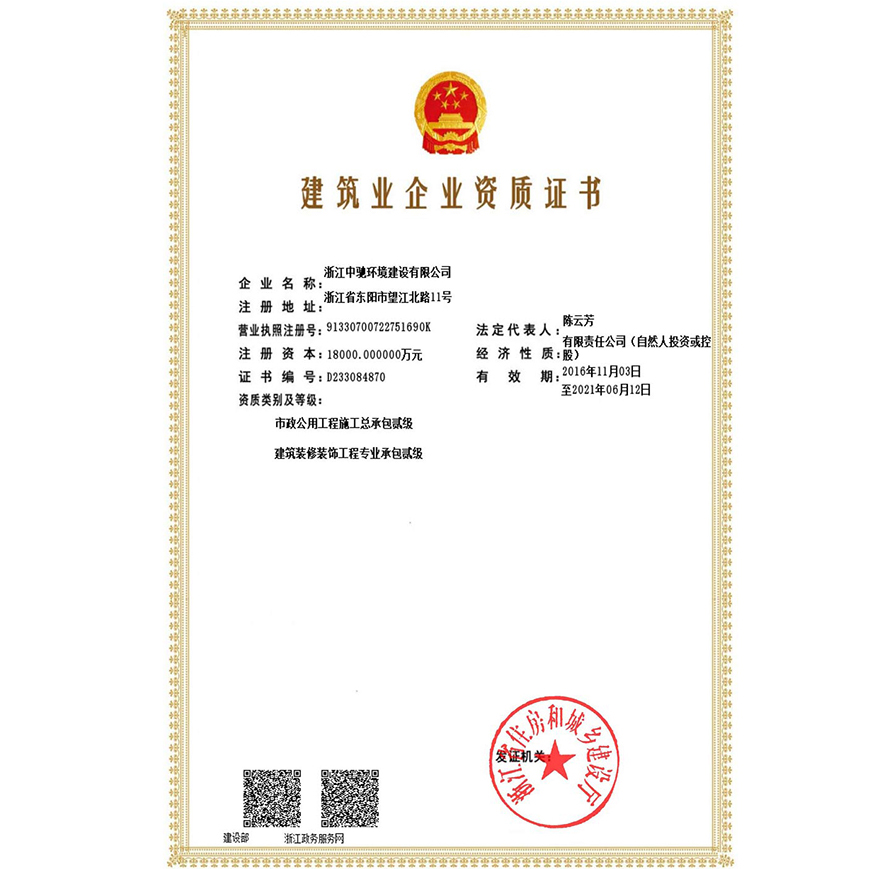 市政資質(zhì)證書(shū)
