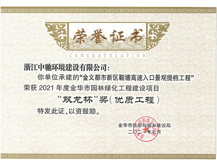 2021金義都市鞋塘（雙龍杯）