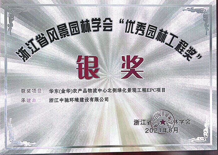 2021華東物流（浙江省銀獎(jiǎng)）